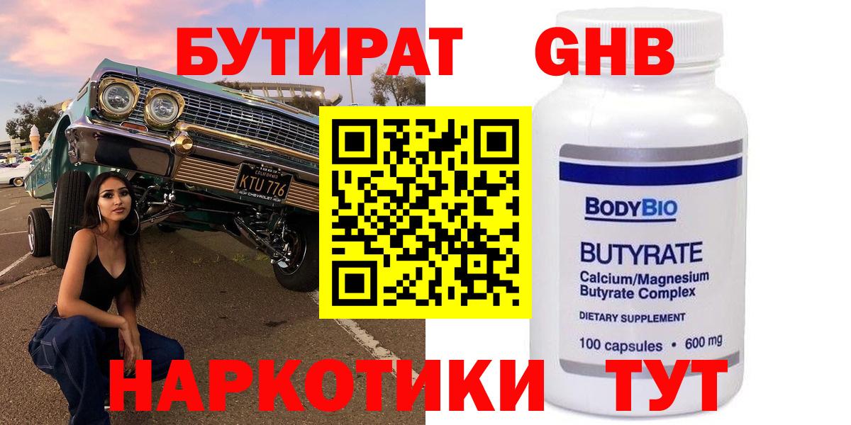 БУТИРАТ BDO 33%  Бутират  Дедовск  Вход с VPN 