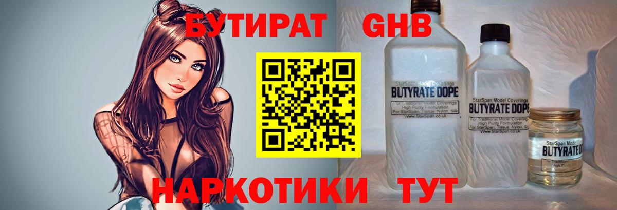 БУТИРАТ BDO Дедовск