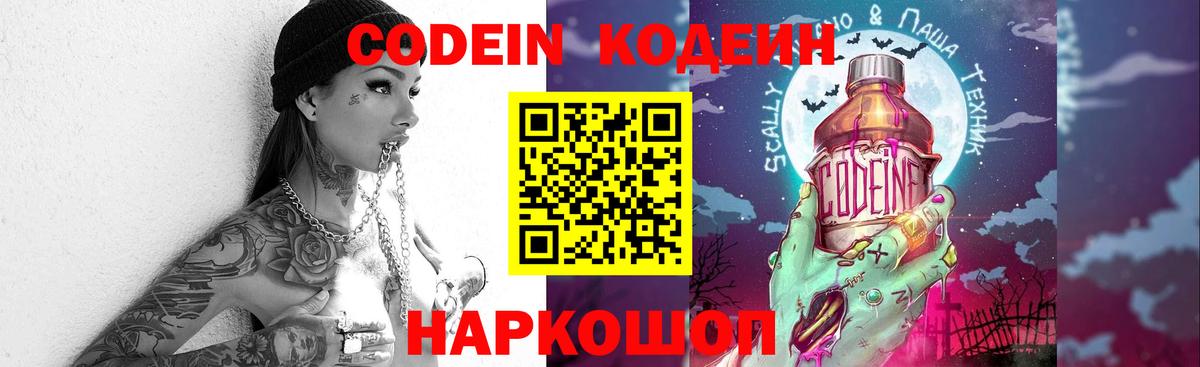 Кодеин Purple Drank  Codein Purple Drank  Вход с VPN  Дедовск 