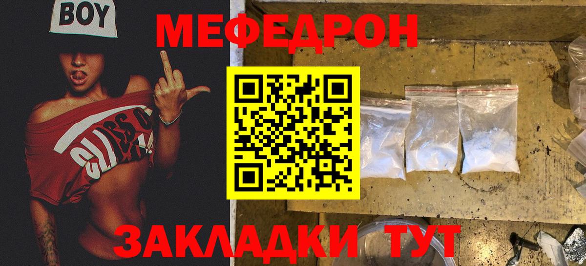 МЕФ кристаллы Дедовск