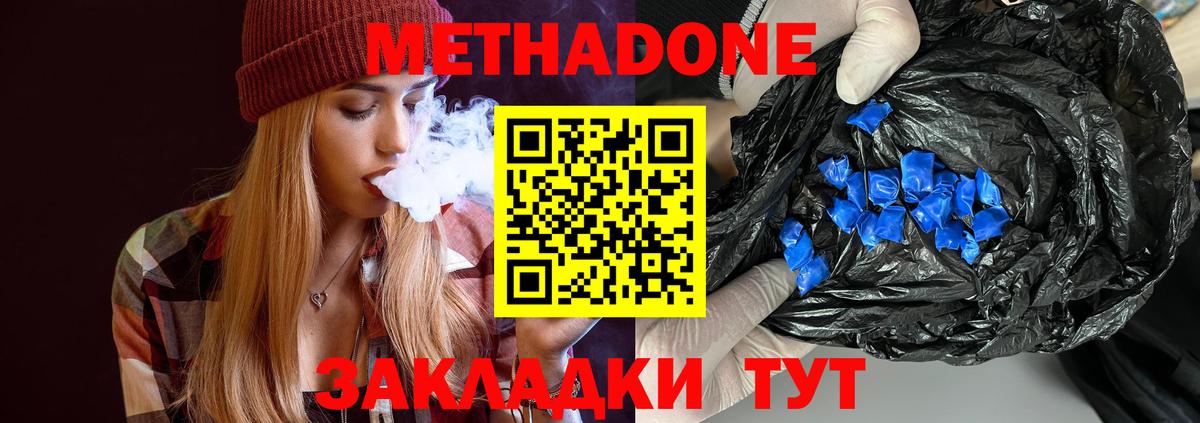 МЕТАДОН белоснежный  Метадон methadone  Вход с VPN  Дедовск 