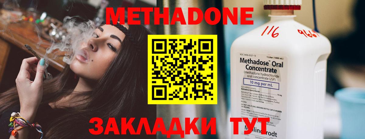 МЕТАДОН кристалл Дедовск